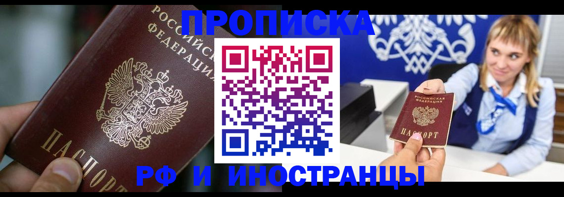 временная регистрация законно в Одинцово