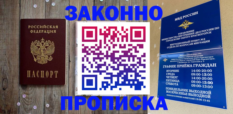 временная регистрация надежно в Одинцово
