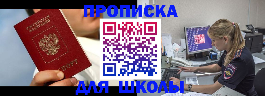прописка для кредита в Одинцово