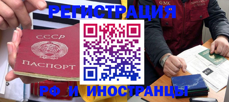 временная регистрация в квартире в Одинцово