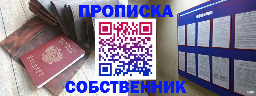 прописка гарантия в Одинцово