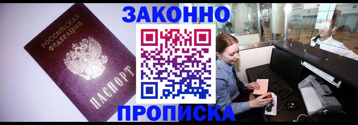 временная регистрация в квартире в Одинцово