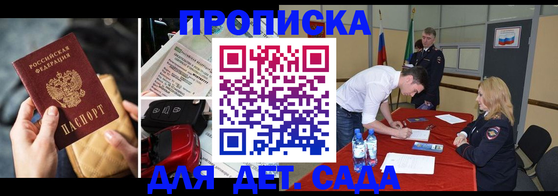 временная регистрация купить в Одинцово